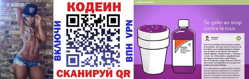 Кодеиновый сироп Lean Purple Drank Грозный